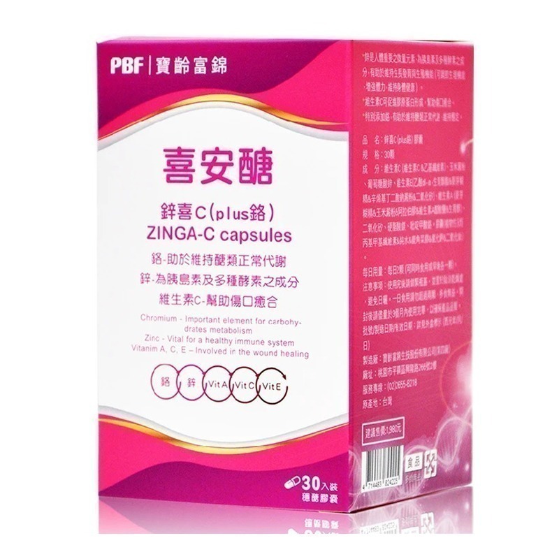 【寶齡富錦】喜安醣鋅喜C(plus鉻) (30顆/盒)