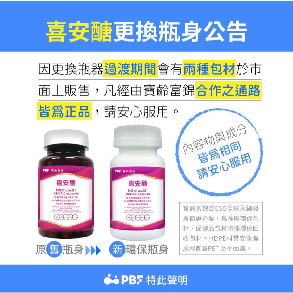 【寶齡富錦】喜安醣鋅喜C(plus鉻) (30顆/盒)-細節圖3
