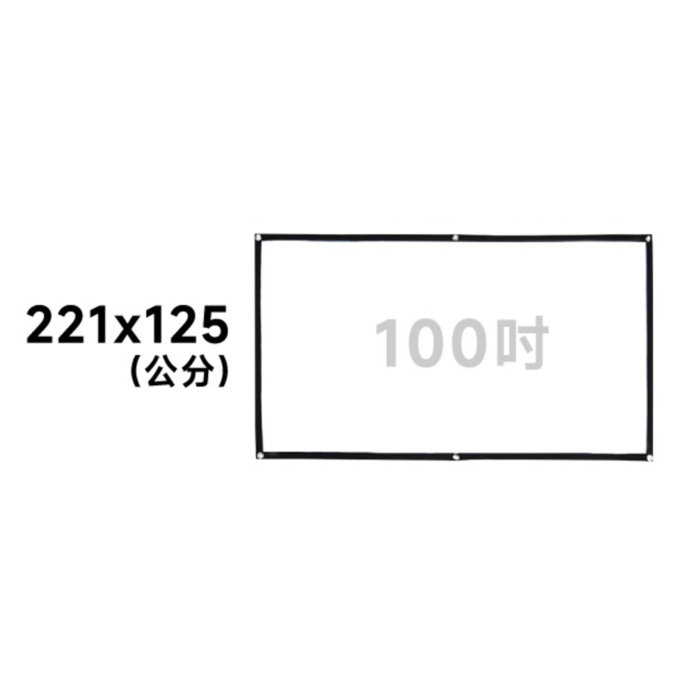 簡易投影布幕 輕便型透影布幕 布幕 投影機 投影幕 投影布 大螢幕 投影螢幕 露營布幕 戶外投影布幕-規格圖2
