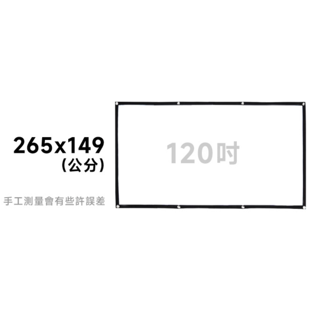 簡易投影布幕 輕便型透影布幕 布幕 投影機 投影幕 投影布 大螢幕 投影螢幕 露營布幕 戶外投影布幕-規格圖2