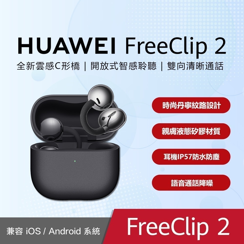 【華為】華為 Huawei FreeClip 2 真無線開放式耳夾耳機-規格圖1