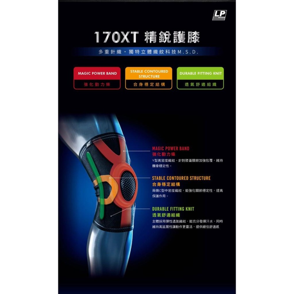 LP SUPPORT 高彈性分級 加壓針織護膝 單入裝 170XT 【樂買網】-細節圖4