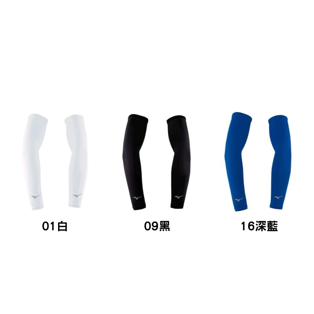 MIZUNO 袖套 運動袖套 抗紫外線袖套 夏天運動 吸汗快乾 32TYBG01 25SS 【樂買網】-細節圖2