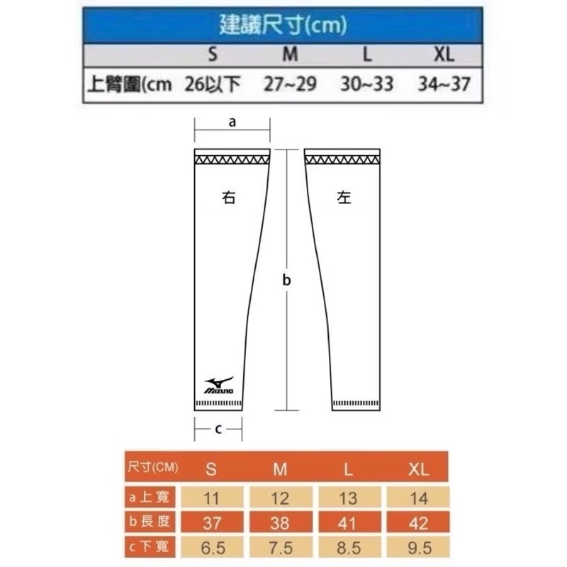 MIZUNO 袖套 運動袖套 抗紫外線袖套 夏天運動 吸汗快乾 32TYBG01 25SS 【樂買網】-細節圖3