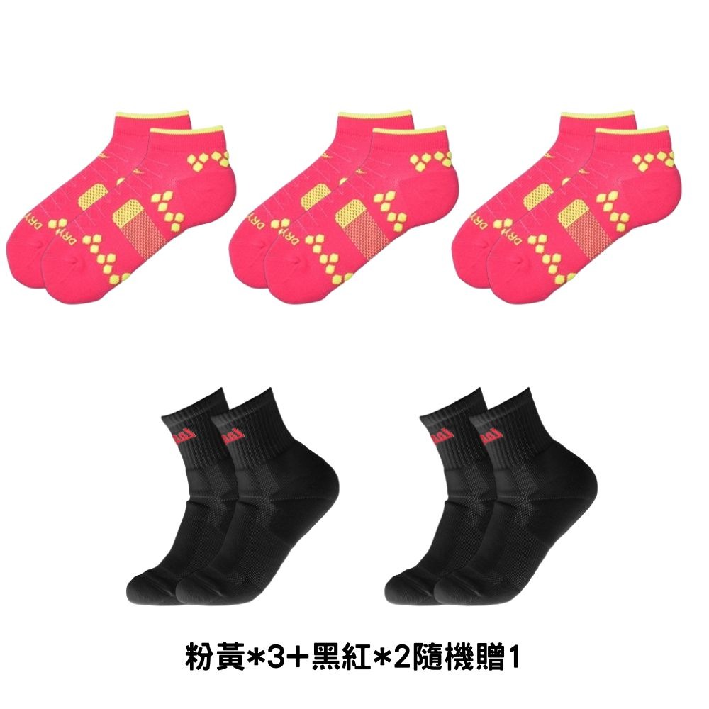 粉黃*3+黑紅*2隨機贈1