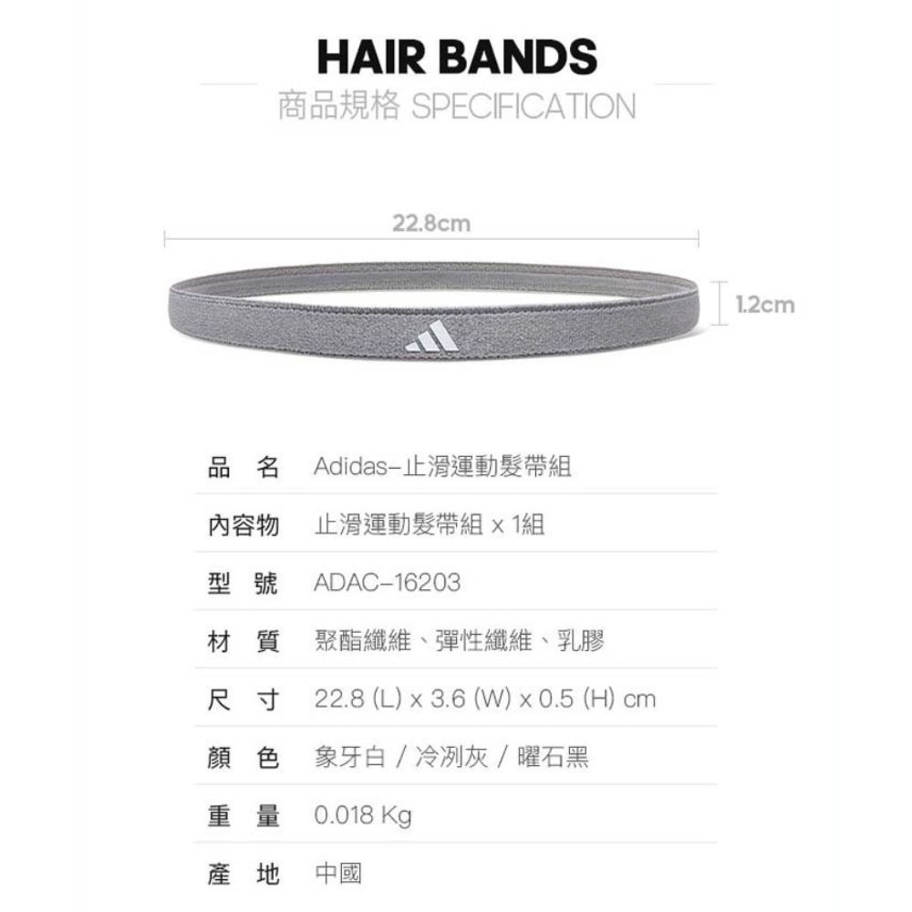 ADIDAS 止滑運動髮帶組 (3入組) 運動髮圈 多色髮帶 ADAC-16203【樂買網】-細節圖5