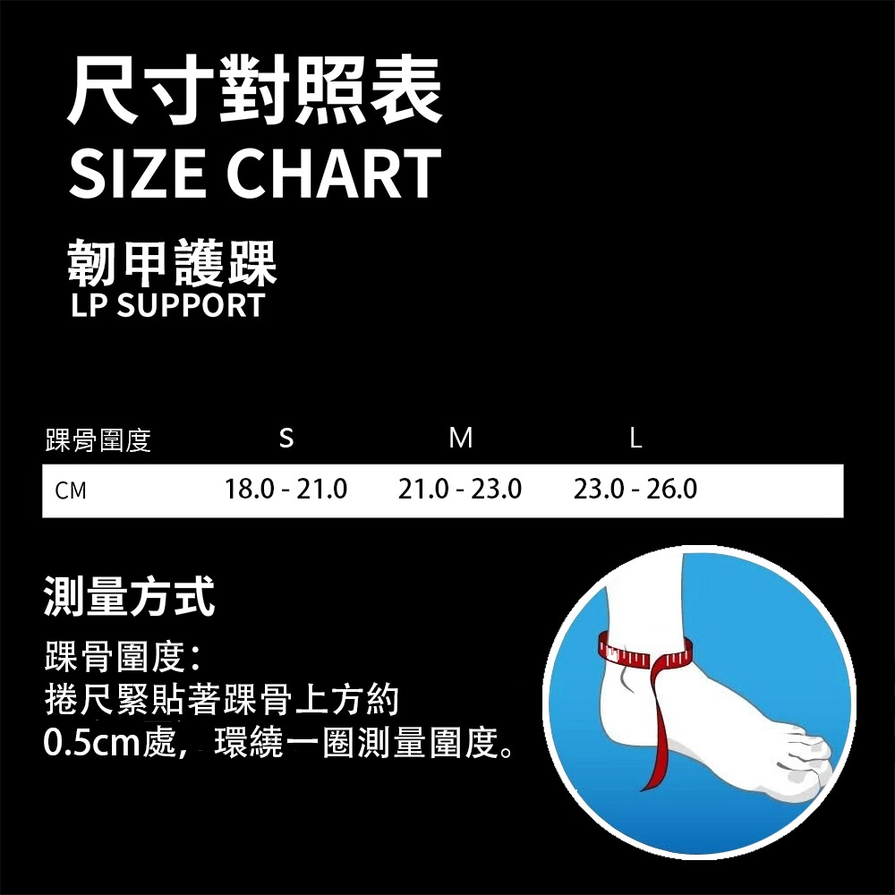 LP SUPPORT 韌甲護踝 年度熱銷款 夏季護踝 壓縮護踝 輕便 簡易 LP-1306CK【樂買網】-細節圖2