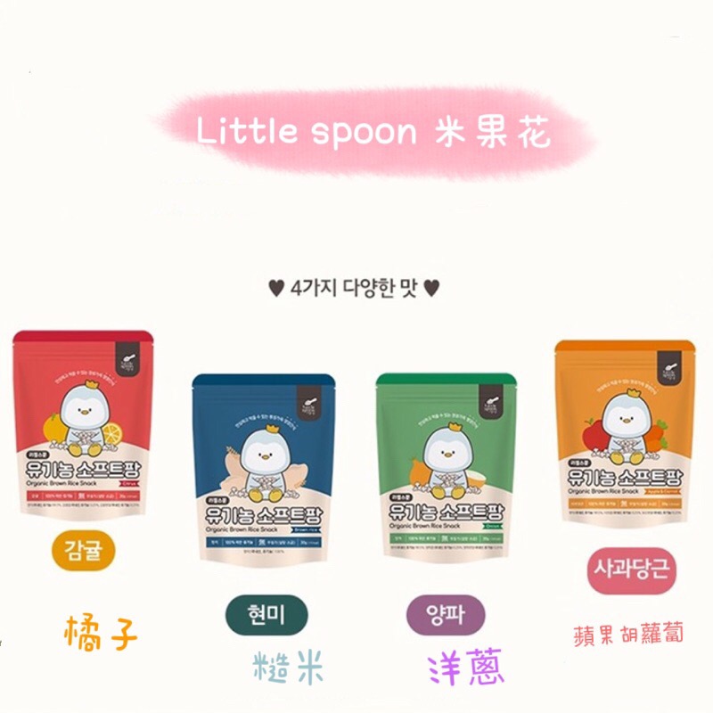 ❤️現貨 現貨-🇰🇷Little spoon有機米棒/米果花30g-細節圖3