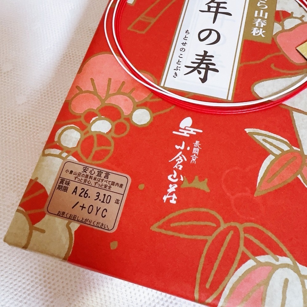 完售（新年禮盒）-日本 小倉山莊 千年之壽化妝箱(8入8袋)-細節圖3