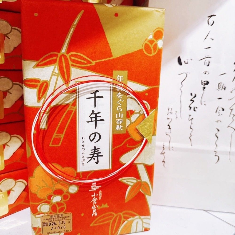 完售（新年禮盒）-日本 小倉山莊 千年之壽化妝箱(8入8袋)-細節圖4