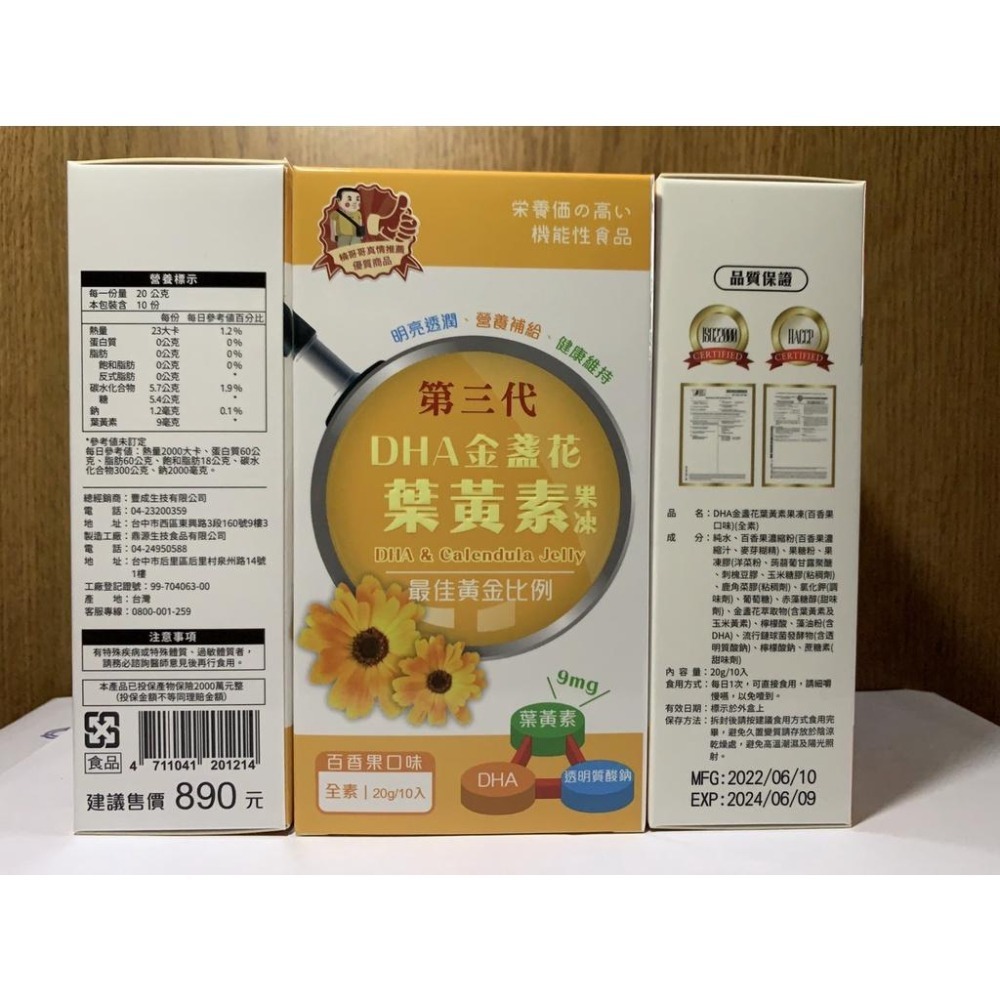 現貨 楠哥哥 金盞花 葉黃素果凍 葉黃素凍 20g X 10入-細節圖4