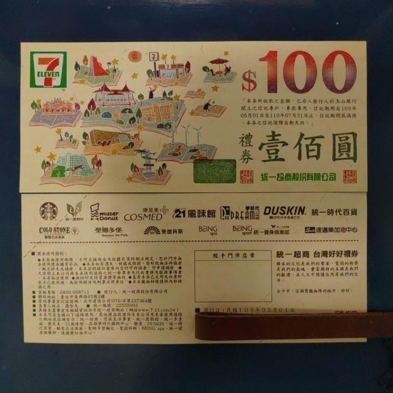 現貨 7-11 實體商品卡/禮券 100元-細節圖3