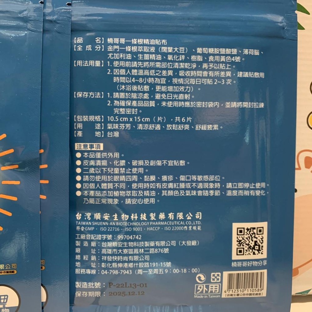 缺貨中 楠哥哥 一條根 精油貼布 舒緩滾珠凝露 順安製 非金門風獅爺 快速出貨-細節圖2