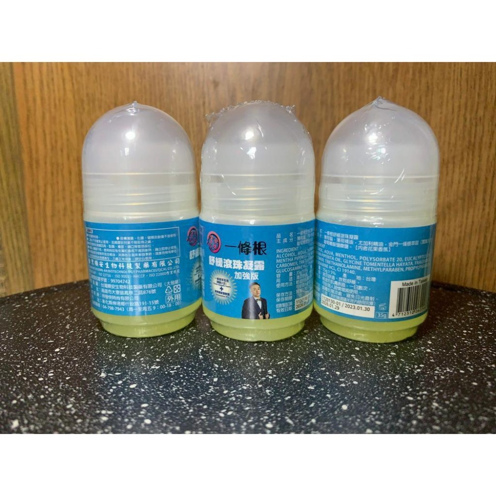 缺貨中 楠哥哥 一條根 精油貼布 舒緩滾珠凝露 順安製 非金門風獅爺 快速出貨-細節圖3