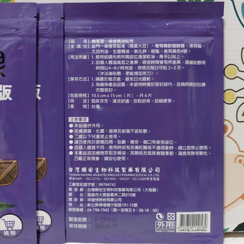 缺貨中 楠哥哥 一條根 精油貼布 舒緩滾珠凝露 順安製 非金門風獅爺 快速出貨-細節圖5
