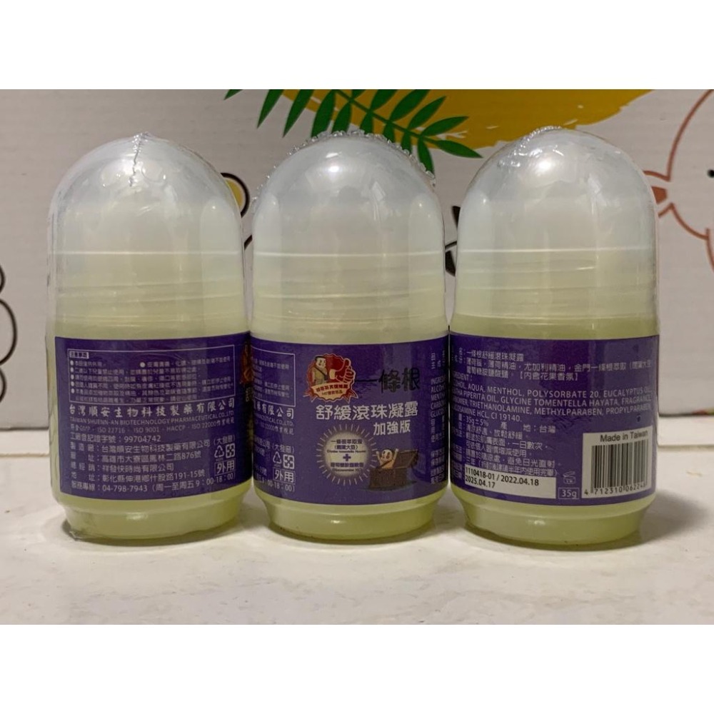 缺貨中 楠哥哥 一條根 精油貼布 舒緩滾珠凝露 順安製 非金門風獅爺 快速出貨-細節圖6