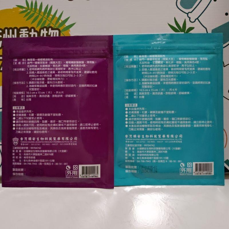 缺貨中 楠哥哥 一條根 精油貼布 舒緩滾珠凝露 順安製 非金門風獅爺 快速出貨-細節圖8