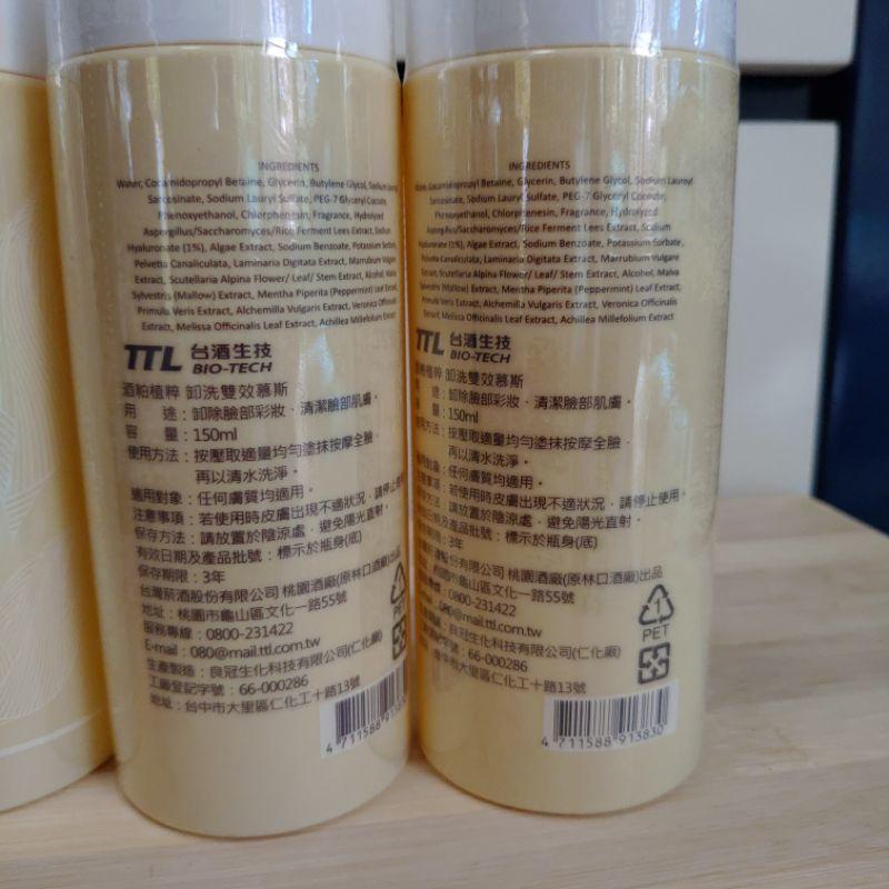 現貨 新鮮貨 台酒 TTL 台酒生技 全效舒緩 洗卸潔顏 卸洗 雙效 慕斯 150ml 另有 青春露-細節圖6