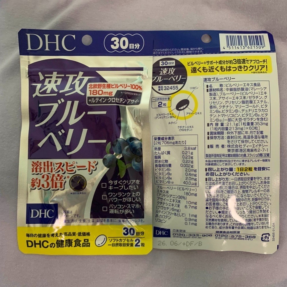 現貨 新鮮貨 DHC 葉黃素 光對策 20粒/60粒 藍莓 速攻 3倍 袋 快速出貨-細節圖3