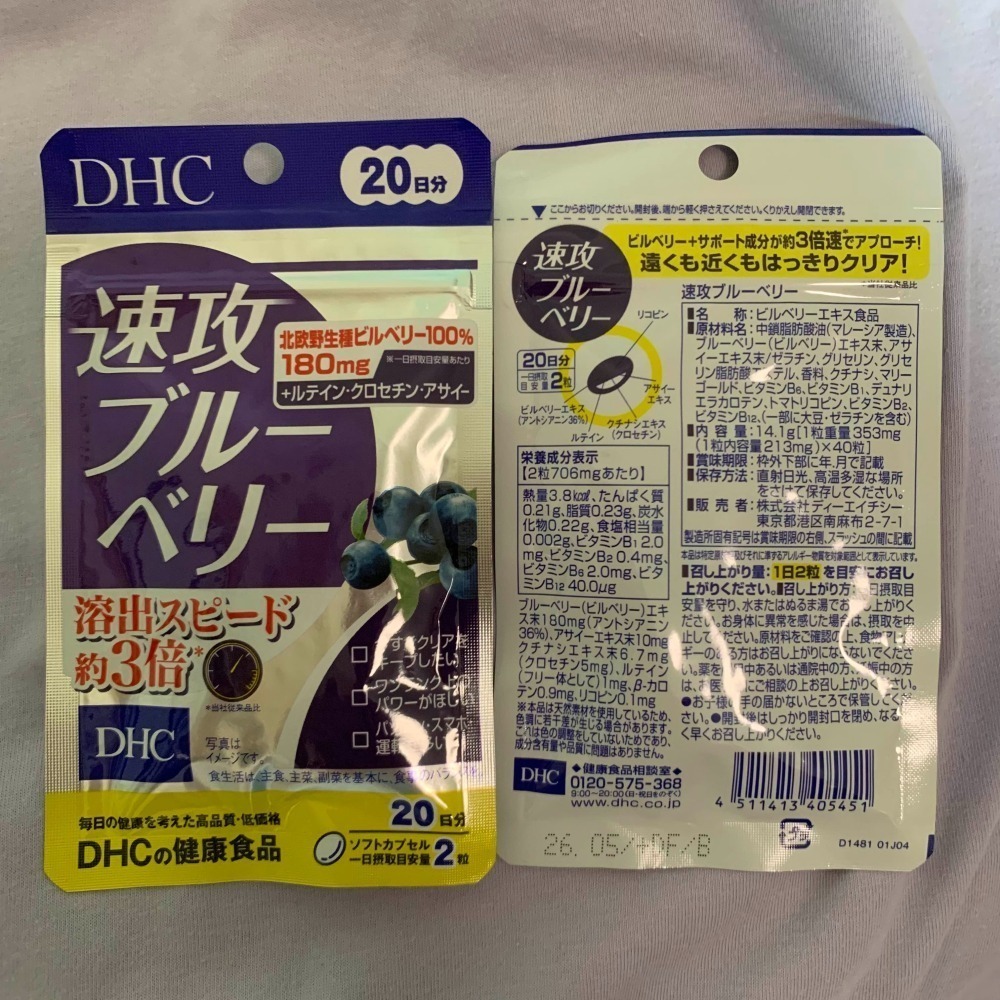 現貨 新鮮貨 DHC 葉黃素 光對策 20粒/60粒 藍莓 速攻 3倍 袋 快速出貨-細節圖4