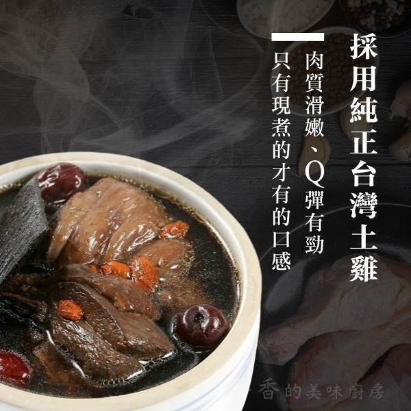 杜仲十全雞湯-細節圖2