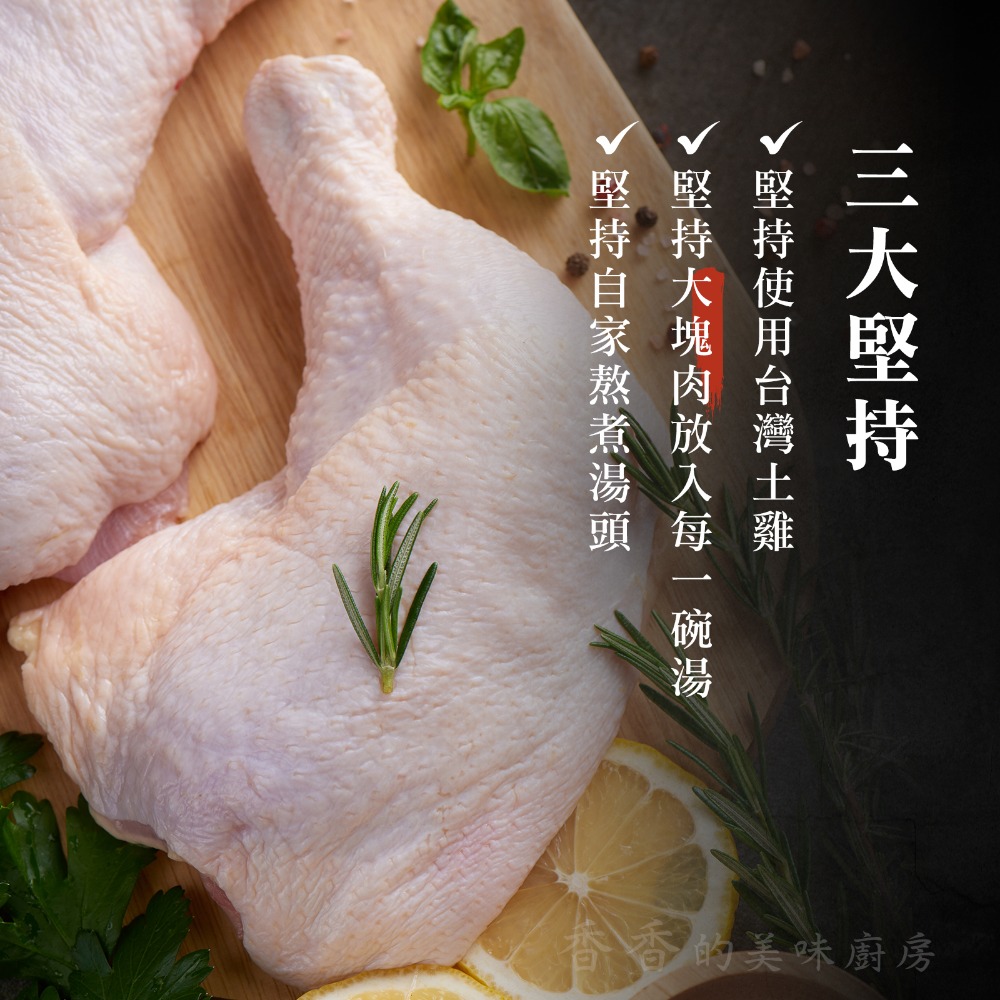 粉光蔘枸杞雞湯-細節圖3