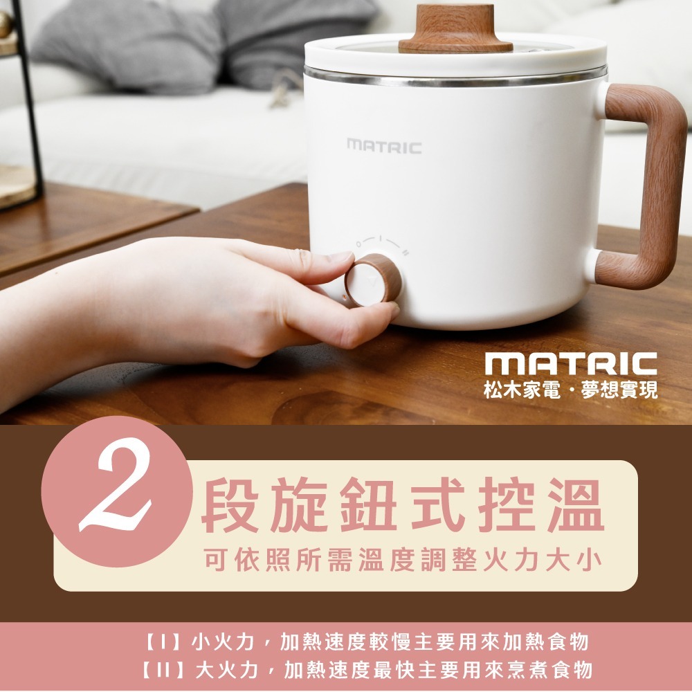 🔥現貨🔥租屋族必備【MATRIC 松木】1.2L日式輕巧美食鍋MG-EH0610C-細節圖3