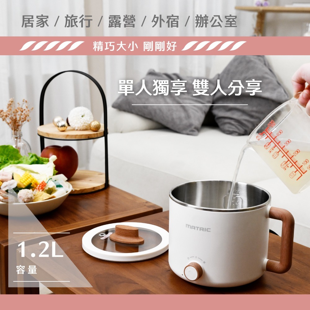 🔥現貨🔥租屋族必備【MATRIC 松木】1.2L日式輕巧美食鍋MG-EH0610C-細節圖5
