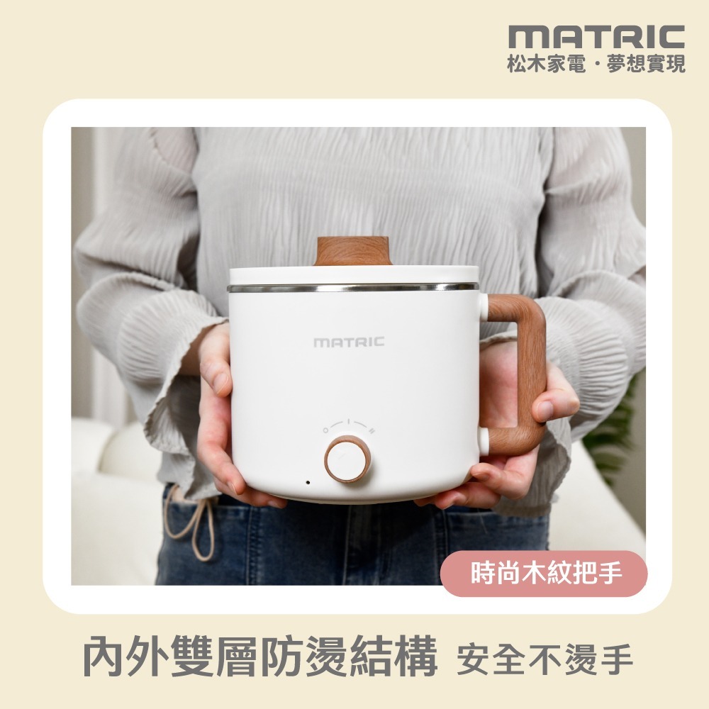 🔥現貨🔥租屋族必備【MATRIC 松木】1.2L日式輕巧美食鍋MG-EH0610C-細節圖6