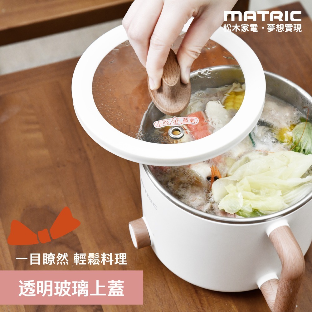 🔥現貨🔥租屋族必備【MATRIC 松木】1.2L日式輕巧美食鍋MG-EH0610C-細節圖7