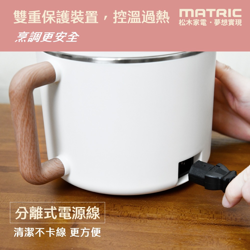🔥現貨🔥租屋族必備【MATRIC 松木】1.2L日式輕巧美食鍋MG-EH0610C-細節圖9