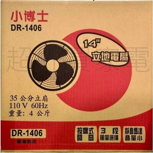🔥新品🔥限時特賣🔥超好家電🔥【台灣製】小博士 14吋 立扇 DR-1406-細節圖3