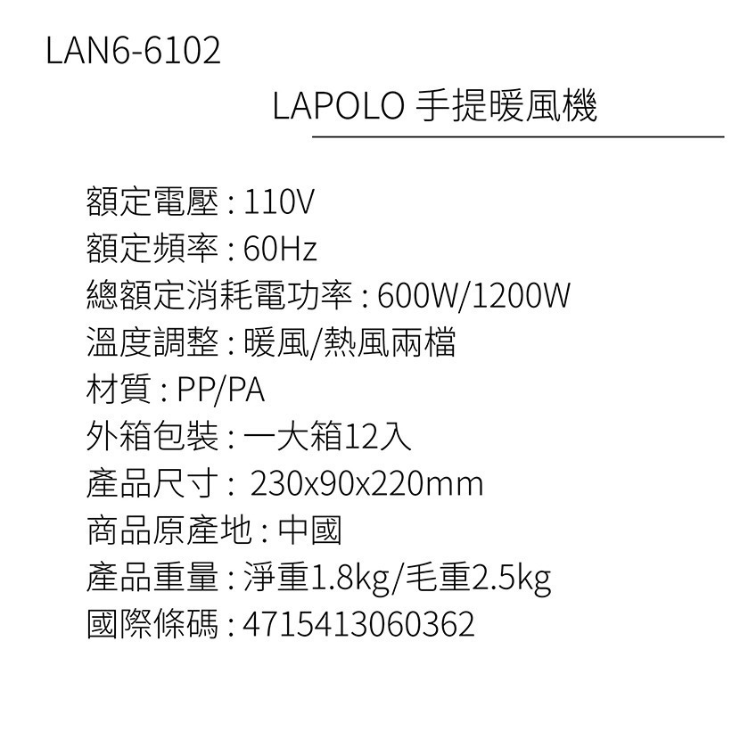 【7-ELEVEN 門市團購】LAPOLO藍普諾 立臥手提式電暖器 暖風機 LAN6-6102-細節圖10