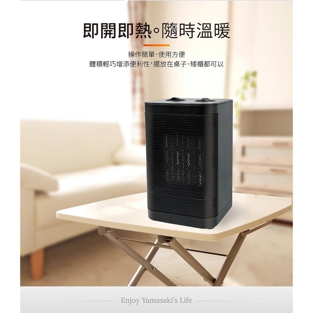 【7-ELEVEN 門市團購】 YAMASAKI山崎輕巧保證暖 時尚陶瓷(PTC) 暖風機 / 電暖器-細節圖4