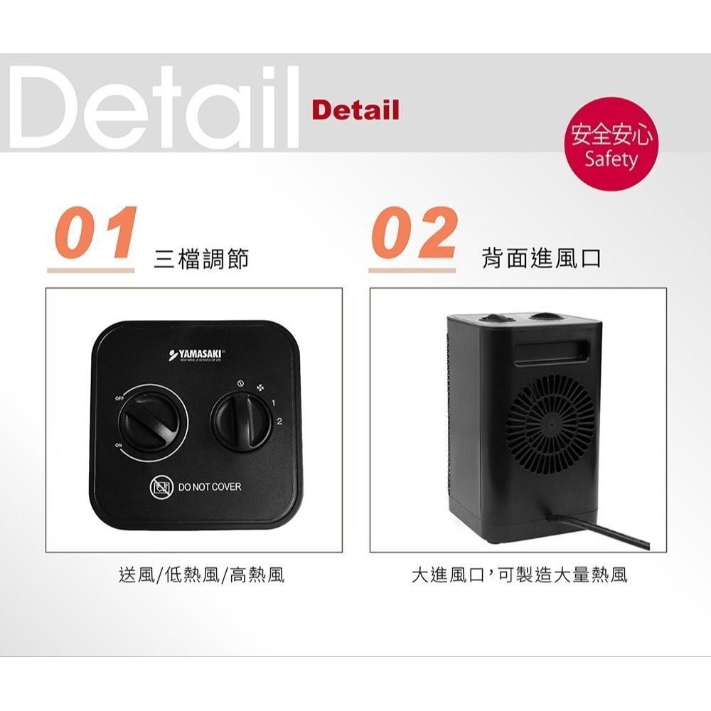 【7-ELEVEN 門市團購】 YAMASAKI山崎輕巧保證暖 時尚陶瓷(PTC) 暖風機 / 電暖器-細節圖7