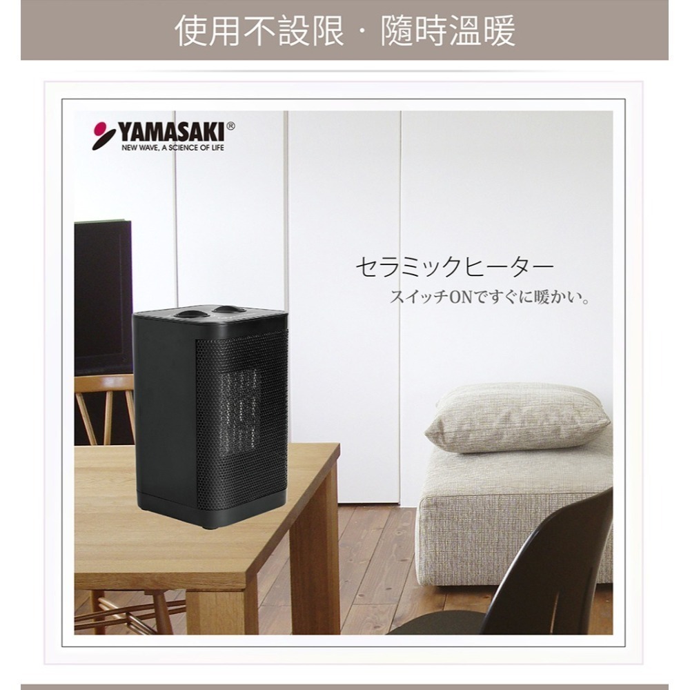 【7-ELEVEN 門市團購】 YAMASAKI山崎輕巧保證暖 時尚陶瓷(PTC) 暖風機 / 電暖器-細節圖8