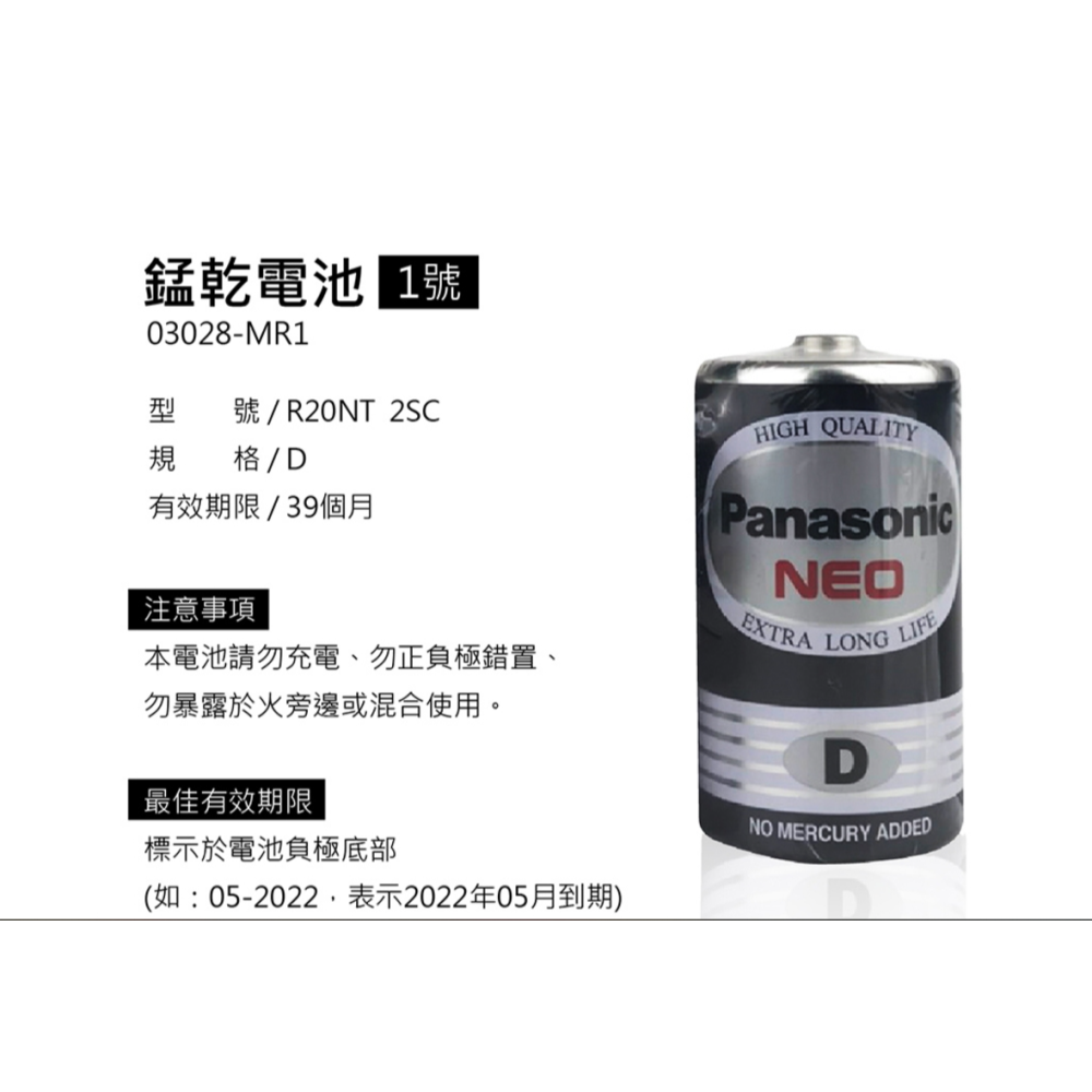 🔥超好家電🔥套裝售出 Panasonic 國際牌 碳鋅電池 1號電池 2號電池 3號電池 4號電池-細節圖2