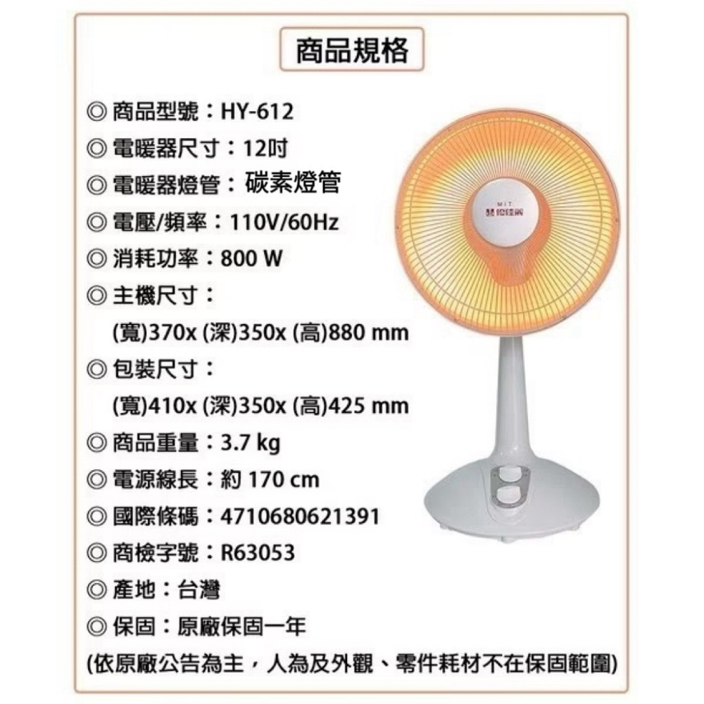 🔥超好家電🔥新款《台灣製造》優佳麗 12吋 碳素 電暖器 HY-612-細節圖2