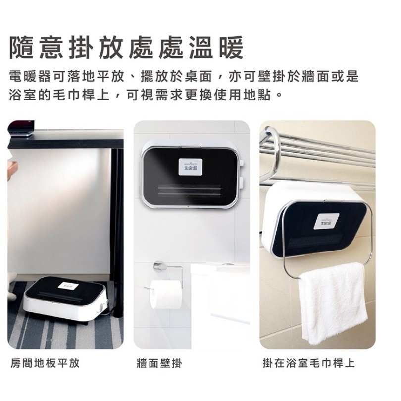 🔥超好家電🔥大家源 浴室起居兩用電暖器(TCY-860201)🔥-細節圖5