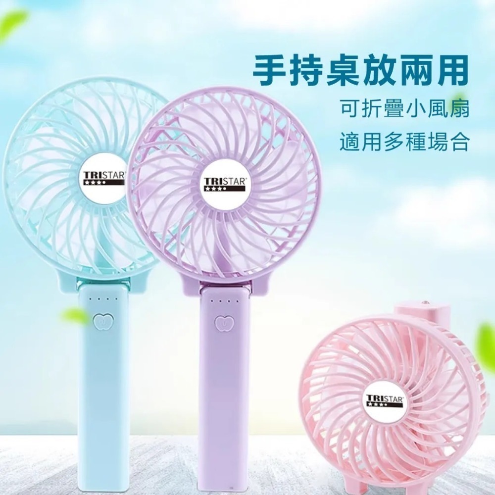 【7-ELEVEN 門市團購】【TRISTAR】三星照明燈LED兩用折疊風扇(TS-B2011)(顏色隨機)-細節圖2