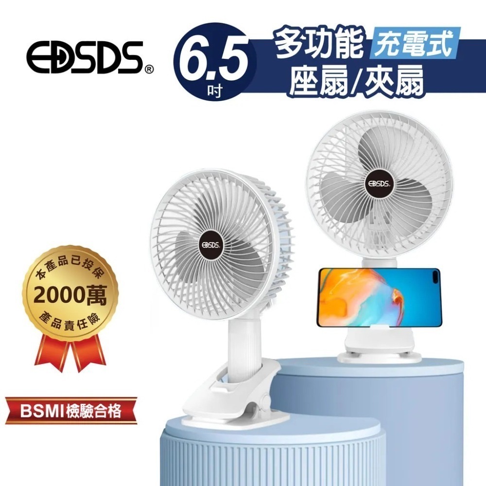 【7-ELEVEN 門市團購】EDSDS 三段風速360度轉充電式6.5吋座扇/夾扇(EDS-B257)(顏色隨機)-細節圖2
