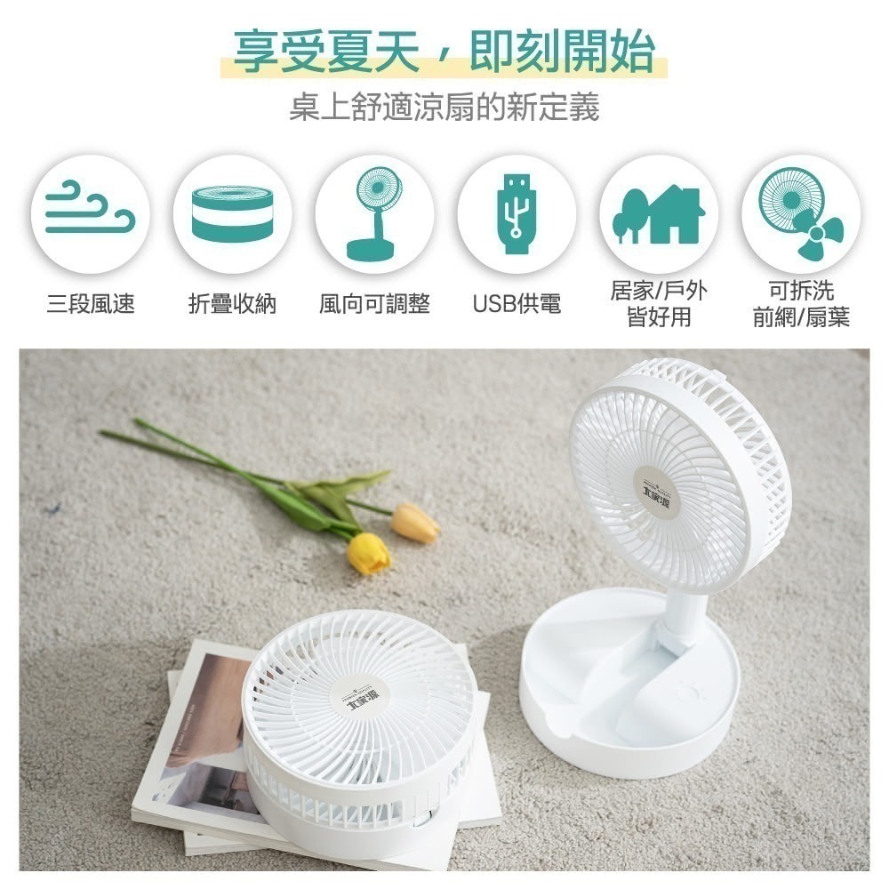【7-ELEVEN 門市團購】 大家源 USB折疊風扇 TCY-850707-細節圖4
