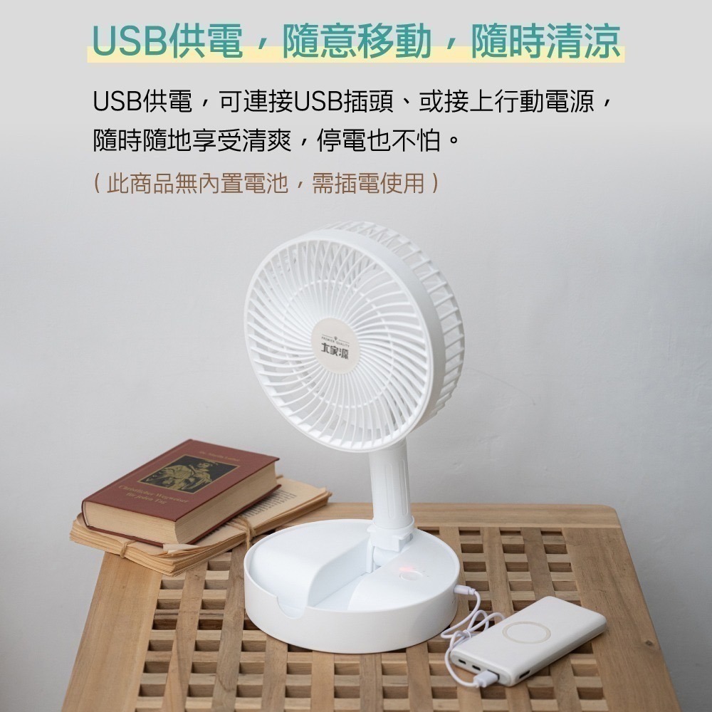 【7-ELEVEN 門市團購】 大家源 USB折疊風扇 TCY-850707-細節圖8