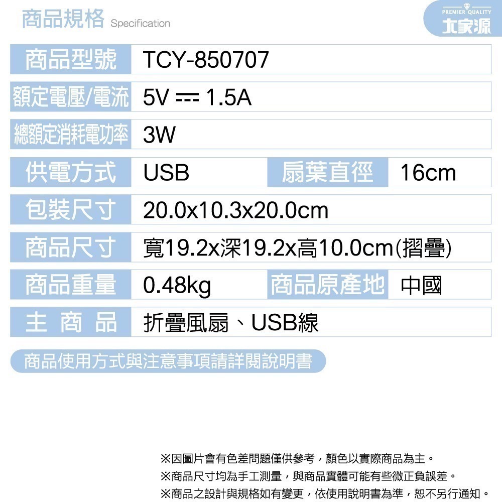 【7-ELEVEN 門市團購】 大家源 USB折疊風扇 TCY-850707-細節圖11