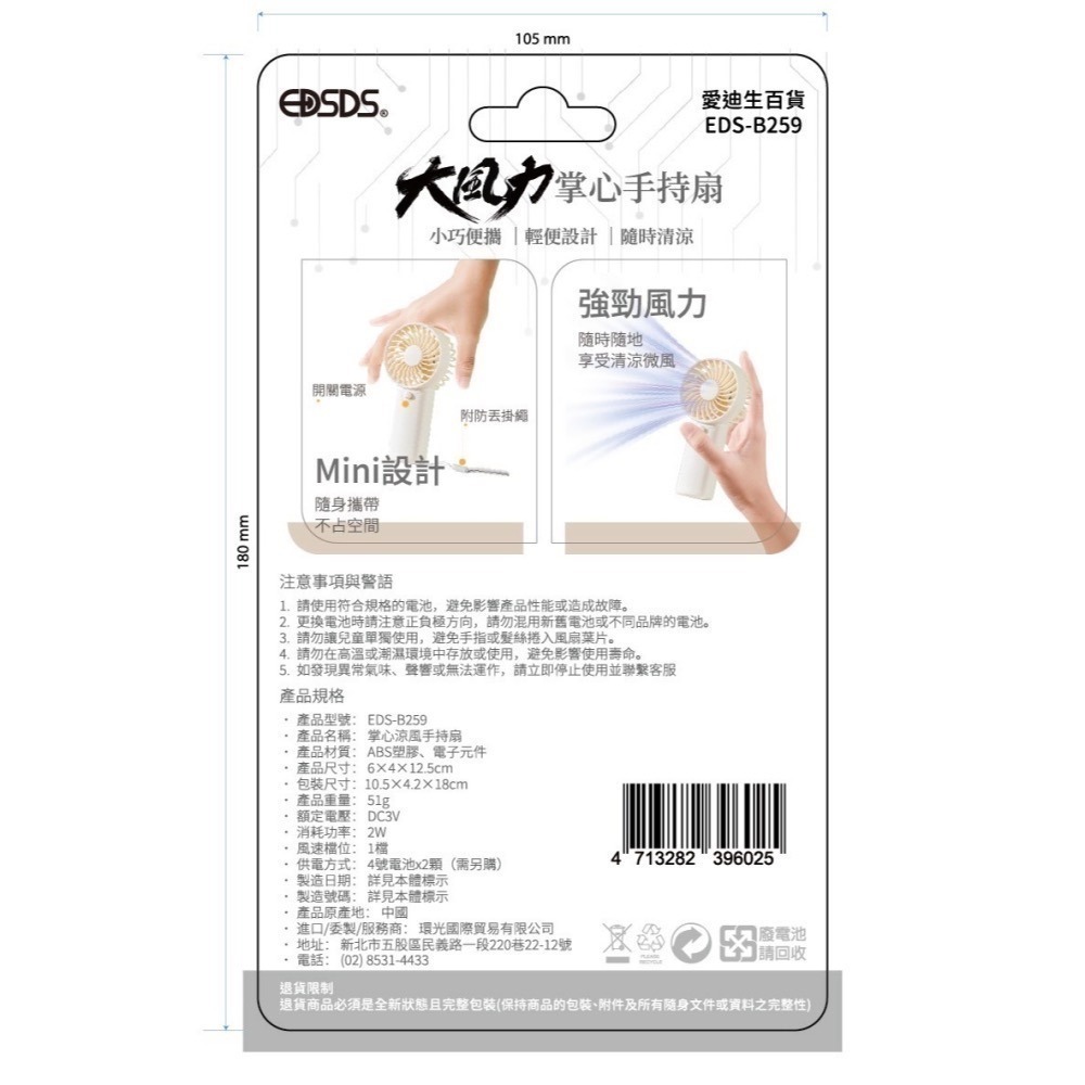 【7-ELEVEN 門市團購】【EDSDS】愛迪生掌心涼風手持扇(EDS-B259)-細節圖2