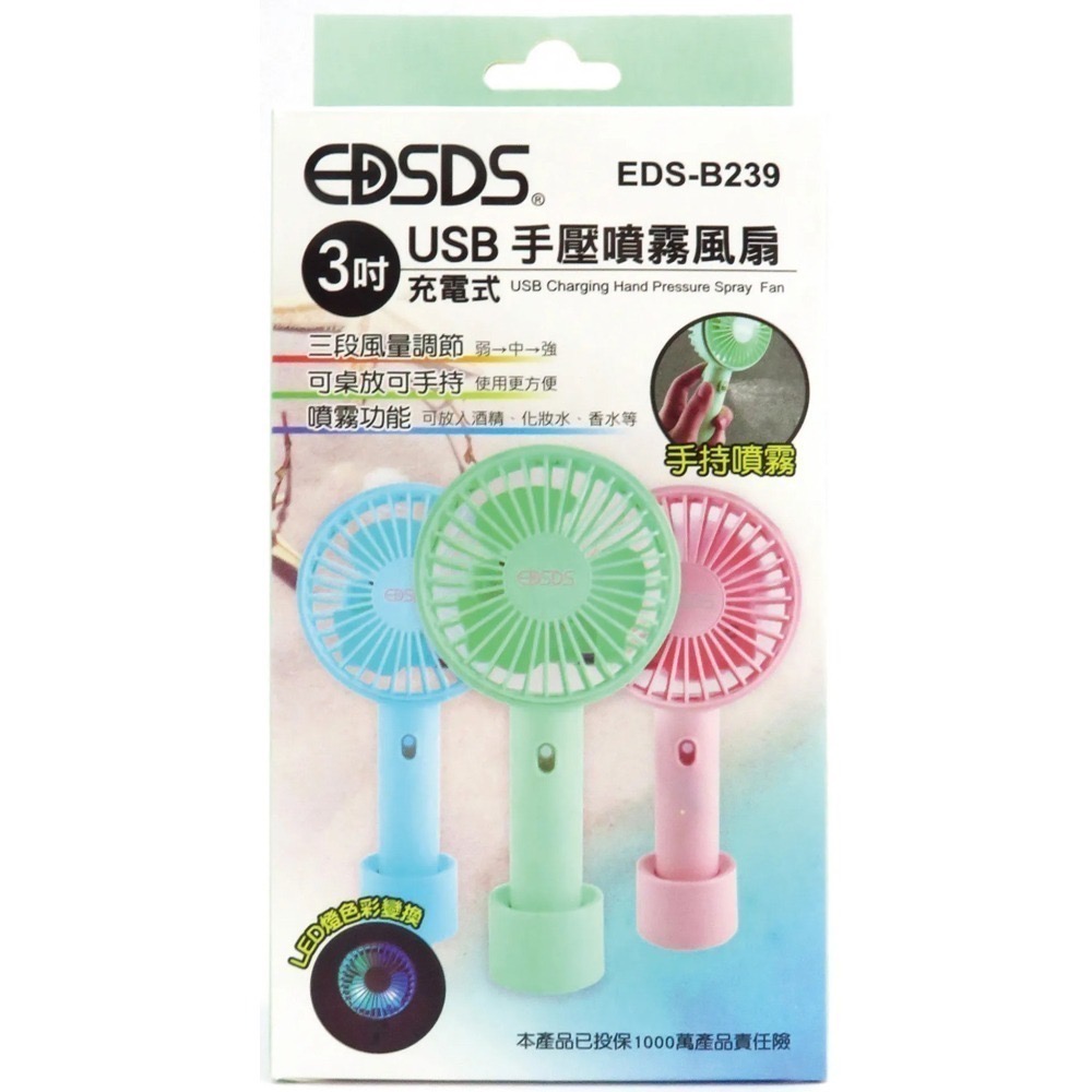 【7-ELEVEN 門市團購】 EDSDS愛迪生3吋USB手壓噴霧風扇(EDS-B239) (可挑色)-細節圖2