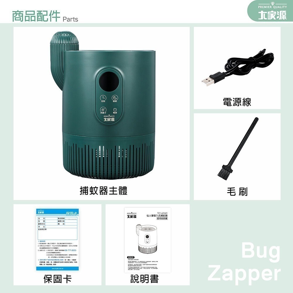 【7-ELEVEN 門市團購】大家源 仙人掌吸入式捕蚊器 TCY-631601-細節圖11