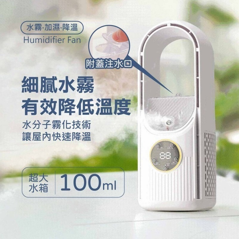 【7-ELEVEN 門市團購】【TRISTAR】無葉涼感水冷噴霧扇(TS-B263)-細節圖4