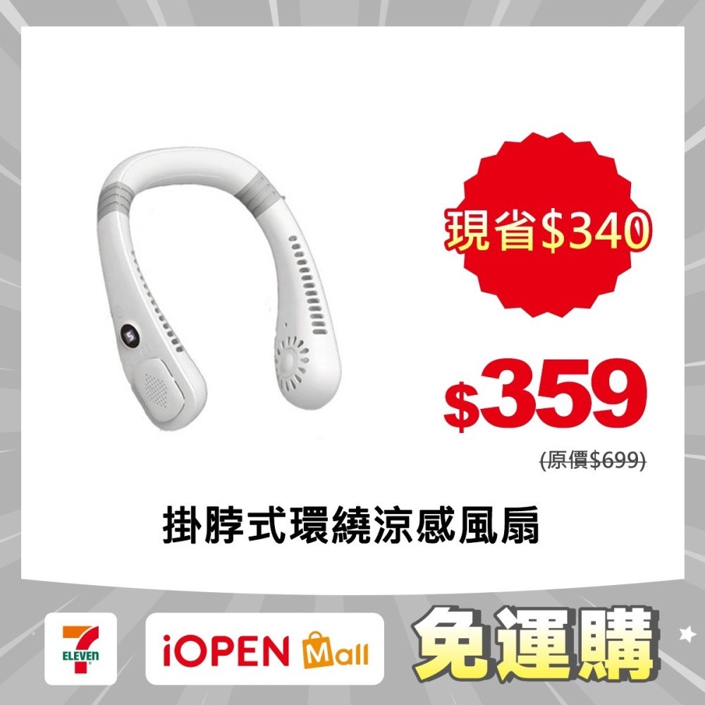 【7-ELEVEN 門市團購】掛脖式環繞涼感風扇(TS-B2015)(顏色隨機)-細節圖2