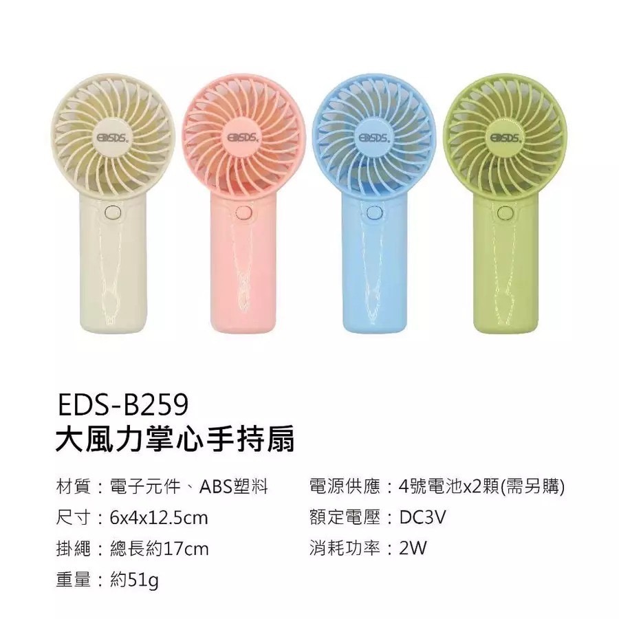 【買一送一】【EDSDS】愛迪生掌心涼風手持扇(EDS-B259)-細節圖6